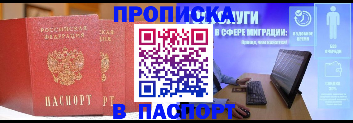 временная регистрация для школы в Тимашёвске